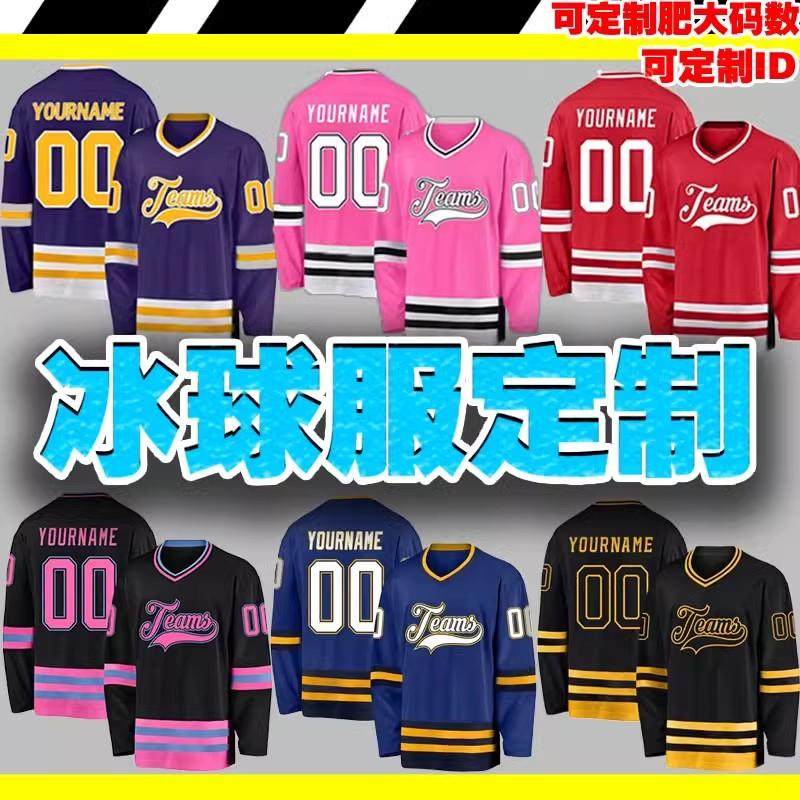 新款冰球训练服比赛服训练衫冰球外罩儿童青少年成人轮滑球服,运动/瑜伽/健身/球迷用品,滑冰服,淘宝优惠券,粉丝福利购,淘宝优惠卷