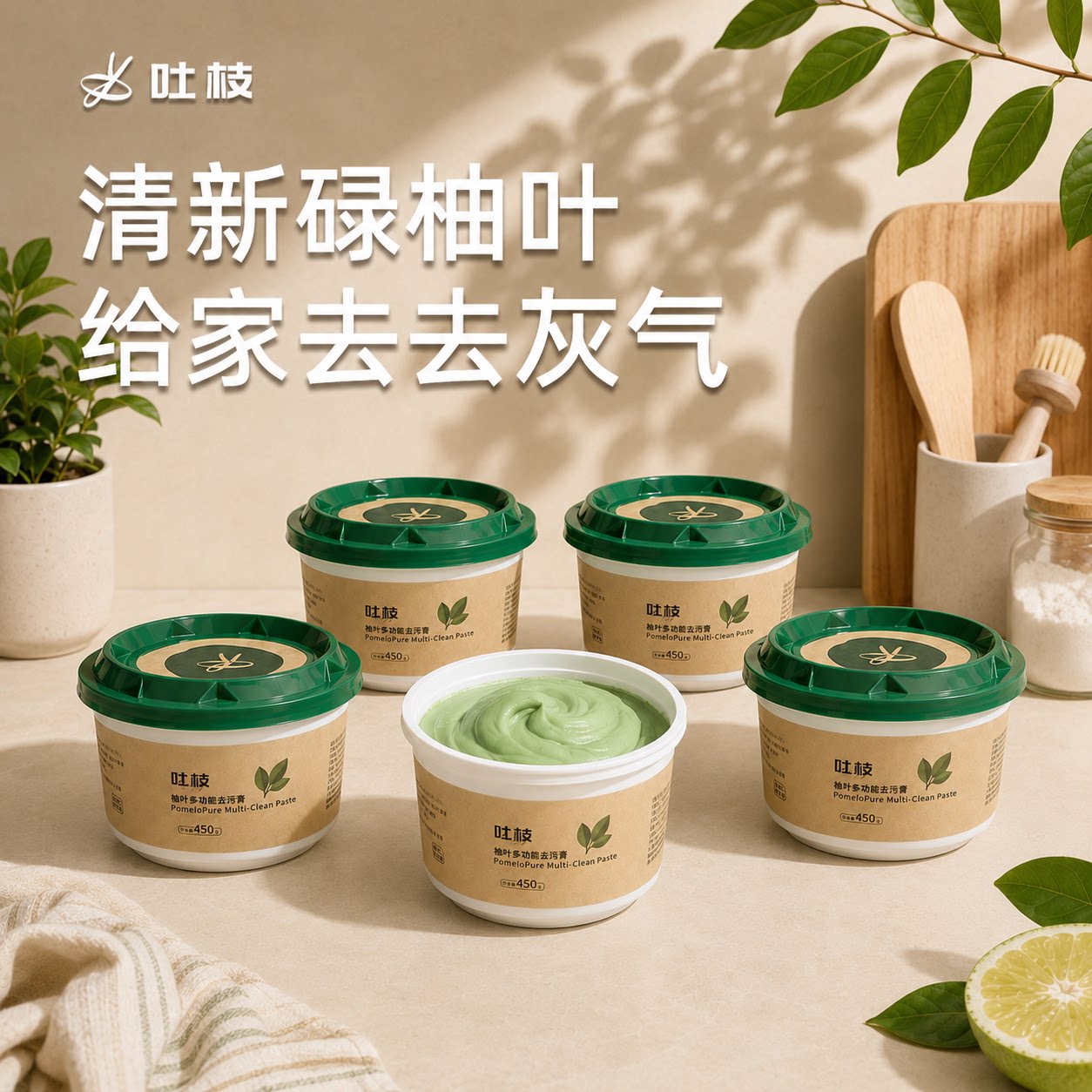 吐枝碌柚叶多功能去污膏黑锅底灶台不锈钢玻璃水垢重油无清洁剂