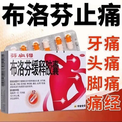 芬必得 川盛康  布洛芬缓释胶囊正品退烧药大人儿童强效止痛
