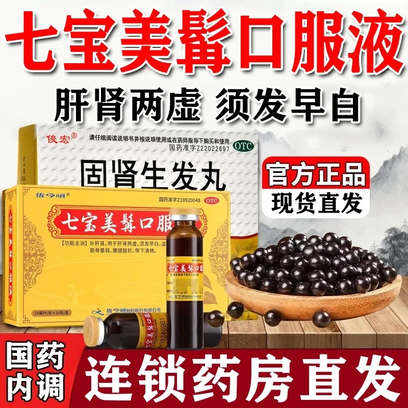 【俊宏】固肾生发丸0.139g*36丸*4板/盒