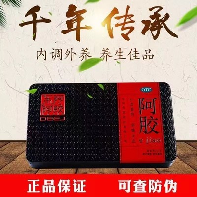 东阿阿胶阿胶块250g补血滋阴补气血虚送礼送长辈官方正品旗舰包邮