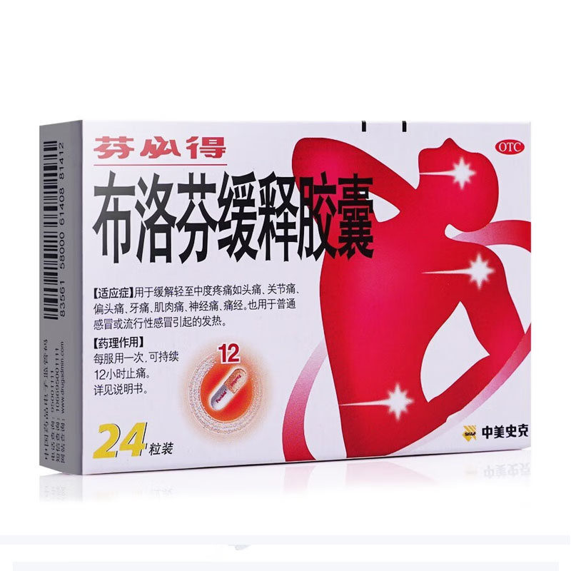 【芬必得】布洛芬缓释胶囊0.3g*20粒/盒