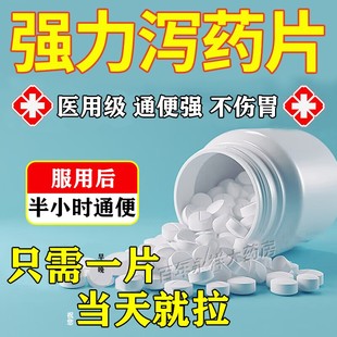 酚酞果导片泻药老牌子强力泻药排便泻药排便清肠麻仁丸通便润肠MJ