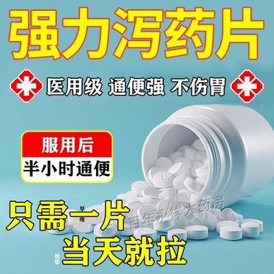 酚酞果导片泻药老牌子强力泻药排便泻药排便清肠麻仁丸通便润肠MJ