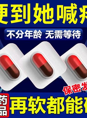金枪持久不倒胶囊壮阳一夜不射中老年男士快速勃起药增长增大延时