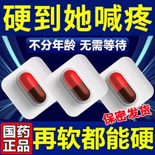 金枪持久不倒胶囊壮阳一夜不射中老年男士快速勃起药增长增大延时
