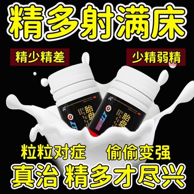 胎盘片生精备孕正品胶囊补精生精男性备孕提升精子质量活力提高