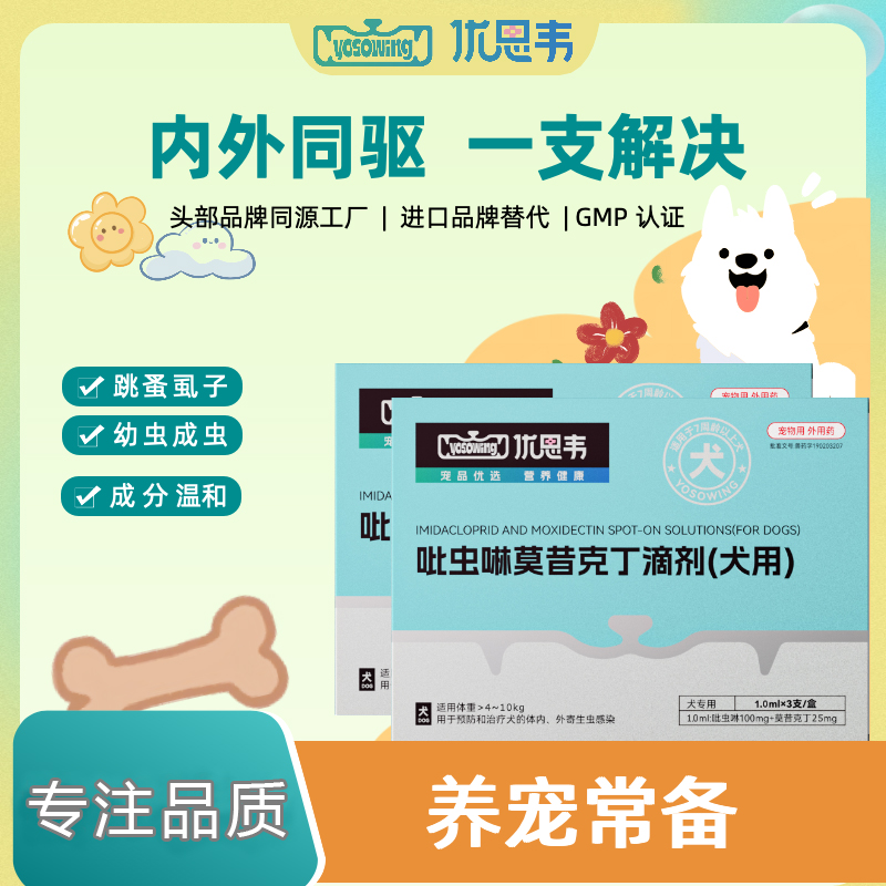 狗驱虫药内外同驱耳螨蛔虫虱子