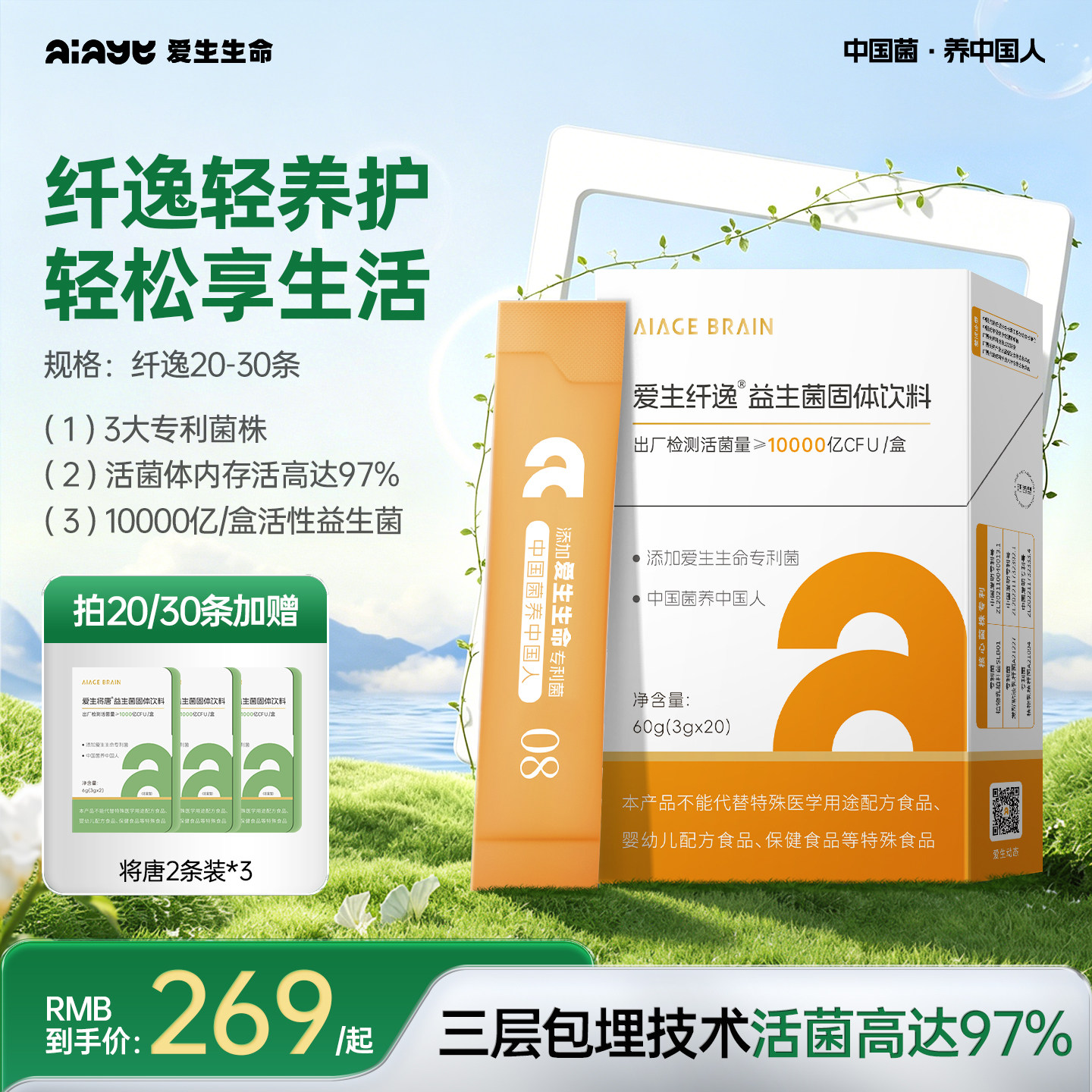 Aiage爱生生命益生菌固体饮料