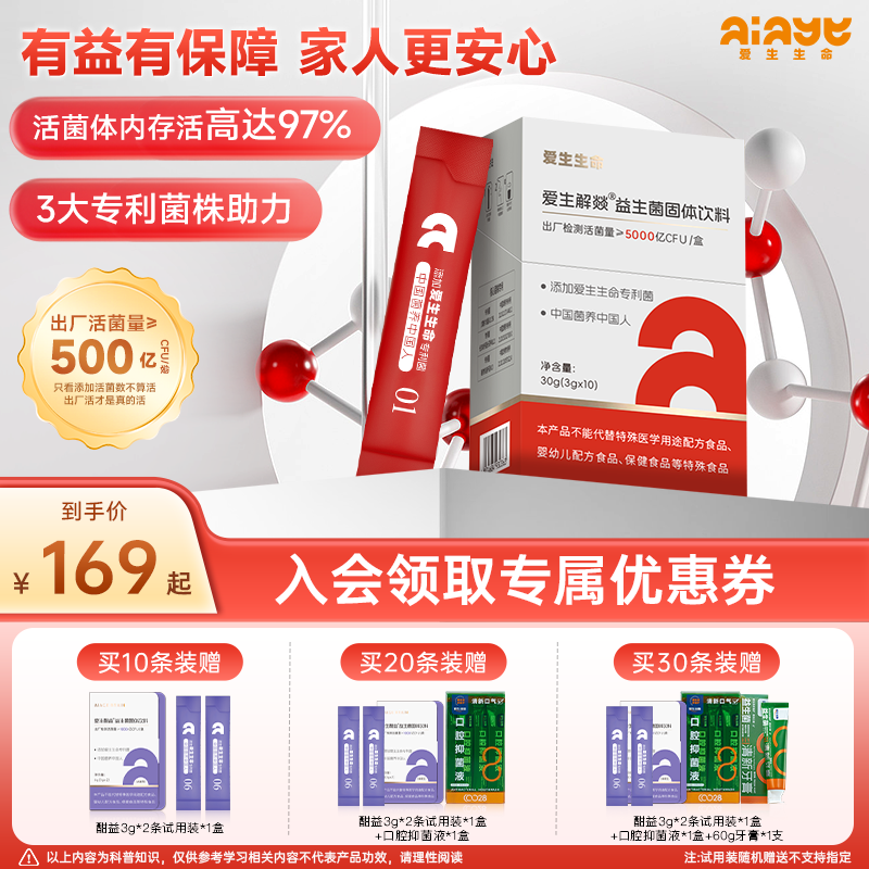 AIAGE益生菌固体饮料