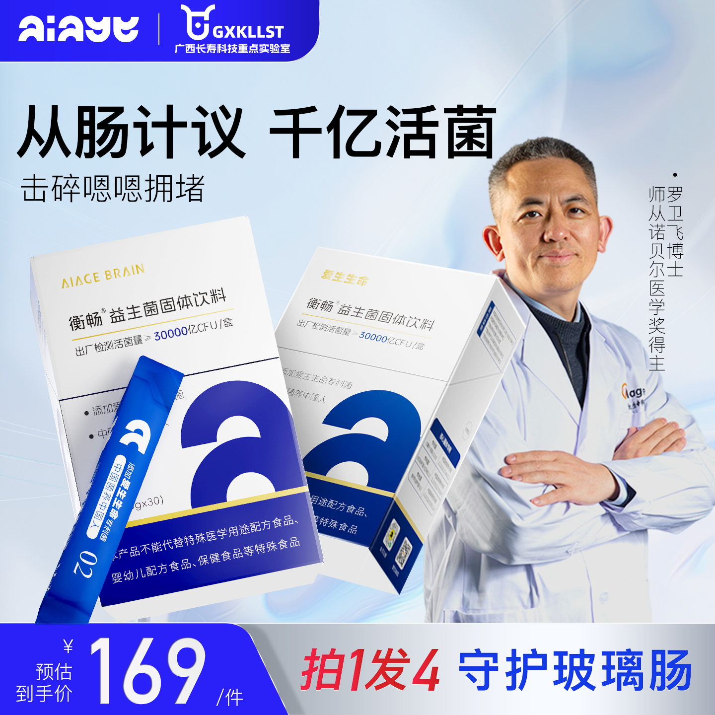 高活性益生菌粉肠道通畅