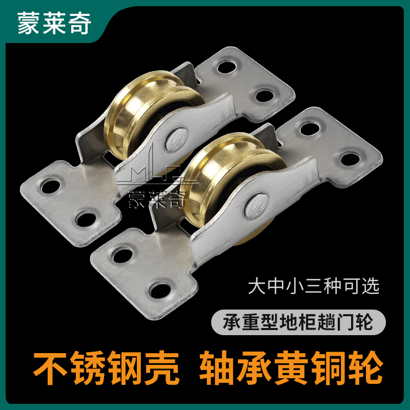 蒙莱奇老式不锈钢轴承铜轮移门滑轮衣柜推拉门轨道滚轮木门柜门轮