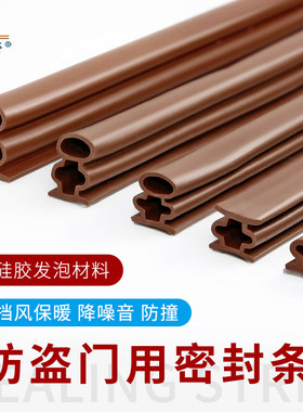 工字防盗门防撞条自粘型密封条