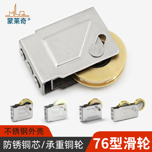 蒙莱奇76型推拉门窗承重滑轮