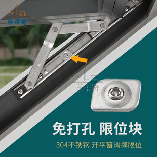 窗户限位器窗户锁卡扣固定平开窗推拉窗免打孔不锈钢四连杆限位片