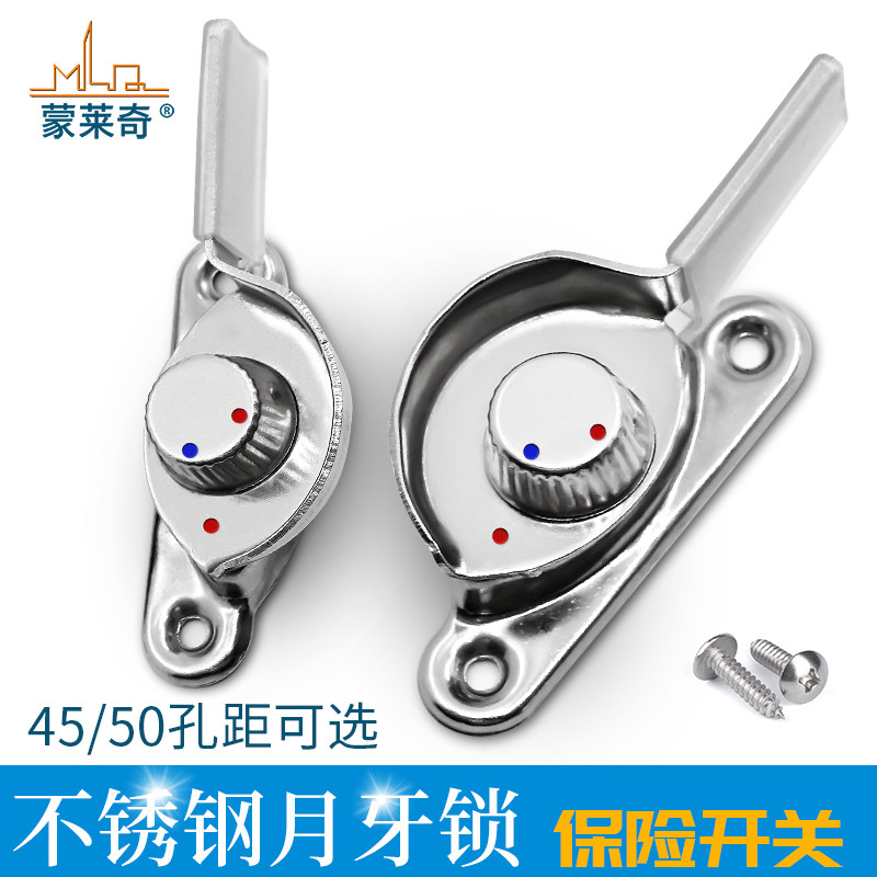 蒙莱奇不锈钢月牙锁塑钢铝合金门窗锁搭扣防盗锁推拉窗户钩锁配件