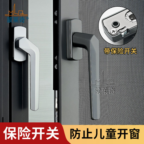 铝合金窗纱执手带保险开关防儿童