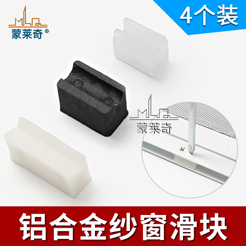 老式纱窗滑块铝合金纱窗门滑块塑料块平移纱窗轨道滑动推拉窗垫片