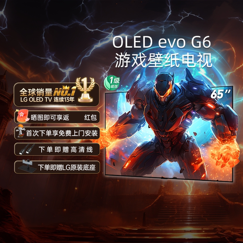 【自营+国家补贴15%】LG OLED65G6PCA 超薄贴壁OLED壁纸游戏电视D