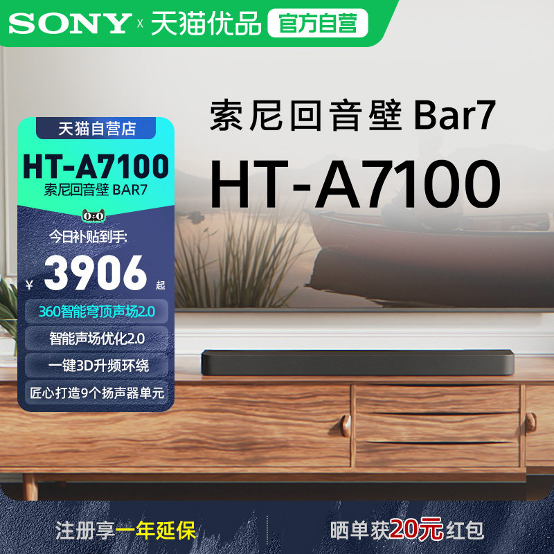【新品】索尼HT-A7100全景声回音壁 360智能穹顶 4K家庭影院