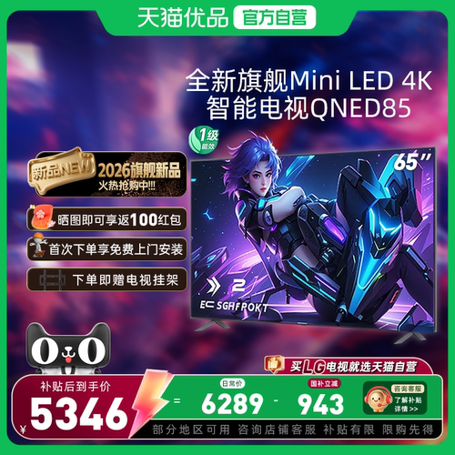 【自营+国家补贴15%】LG 65QNED85BCA 65英寸Mini LED超薄4K电视D
