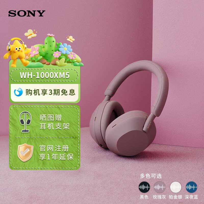 Sony/索尼 WH-1000XM5 高解析度无线降噪头戴立体声蓝牙耳机