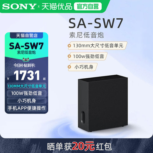 Sony/索尼 SA-SW7 无线低音炮回音壁家庭影院适配于A9000/A8000