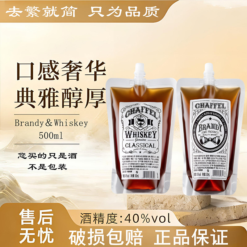 便携式袋装40度威士忌白兰地500ml高度酒烈酒酒吧ktv调可乐桶图片