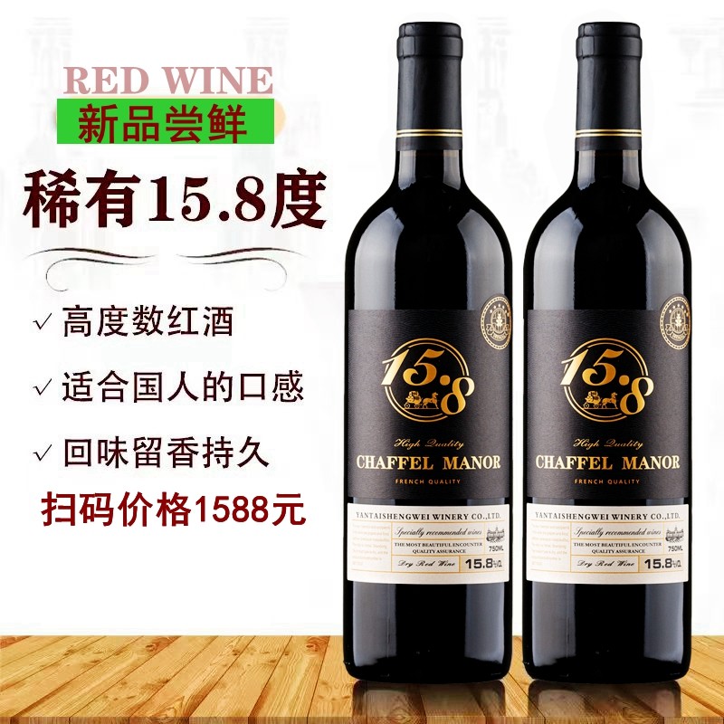 喆斐尔15.8度高度干红葡萄酒红酒酒吧婚礼ktv750ml*2,酒类,干红静态葡萄酒,淘宝优惠券,粉丝福利购,淘宝优惠卷