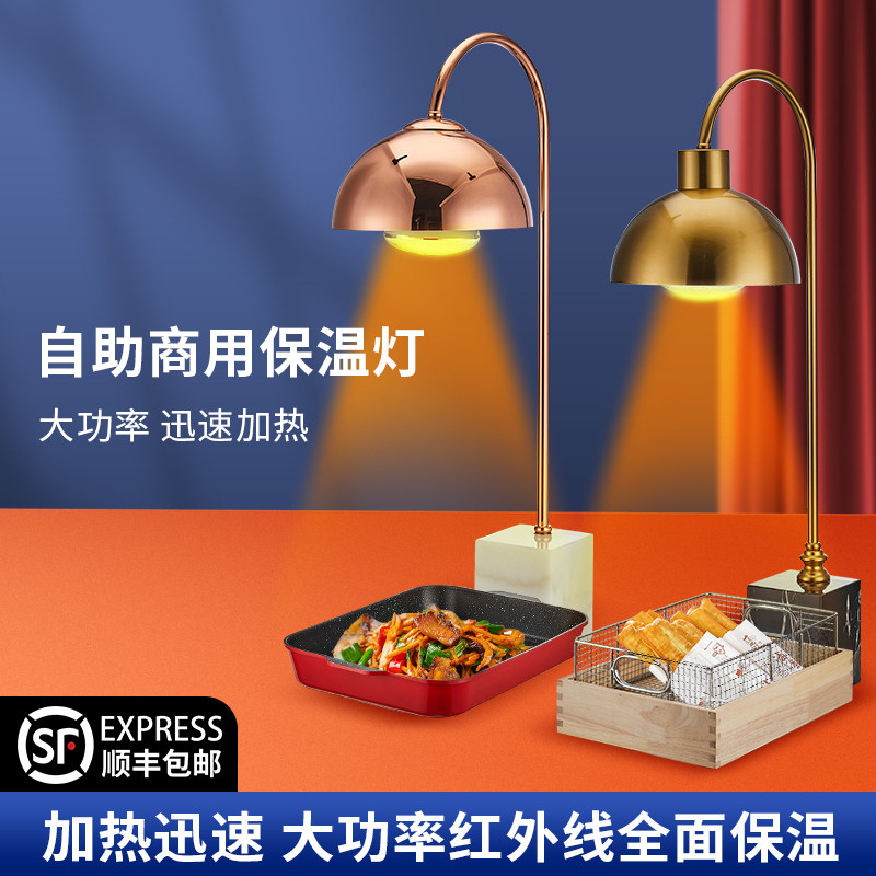 不锈钢自助餐大理石保温灯电镀恒温食物保温灯商用台烤肉灯