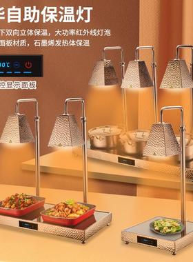自助餐食物保温灯商用保温台披萨烤肉加热灯餐饮暖食灯食品保温灯
