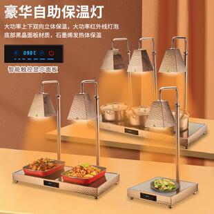 自助餐食物保温灯商用保温台披萨烤肉加热灯餐饮暖食灯食品保温灯