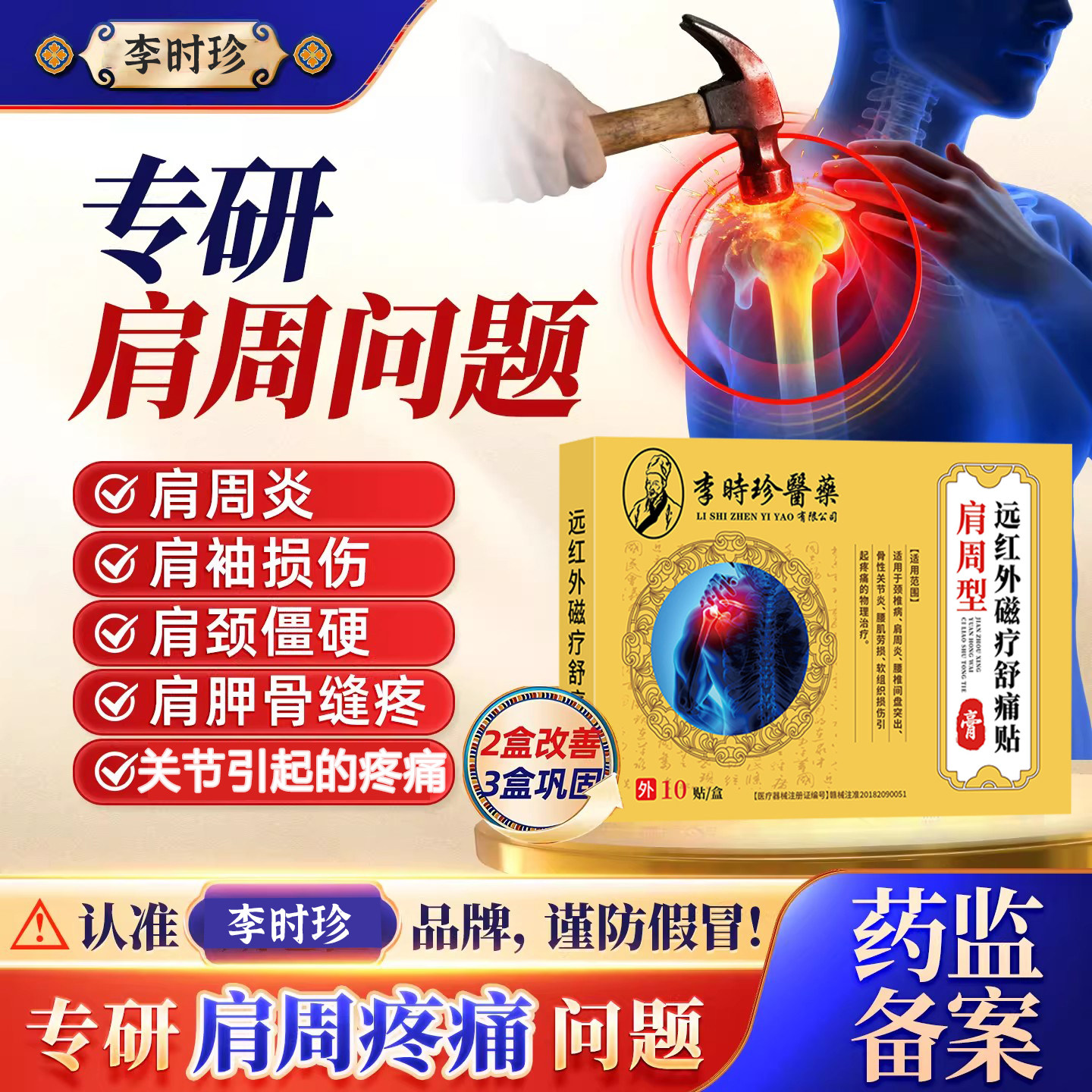 李时珍颈肩贴肩周远红外治疗贴肩周炎消炎止痛肩膀疼痛专用贴膏