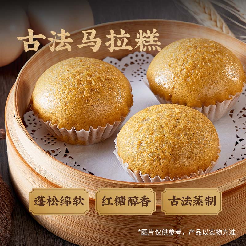 锦大师古法马拉糕广式点心古法蒸制红糖醇香蓬松绵软早餐点心包点