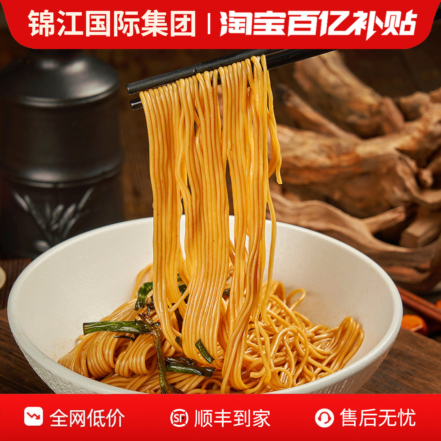 锦大师葱油拌面锦江酒店高端预制菜家用商用加热即食半成品面条,粮油调味/速食/干货/烘焙,待煮速食面/拉面/面皮/西式面,淘宝优惠券,粉丝福利购,淘宝优惠卷