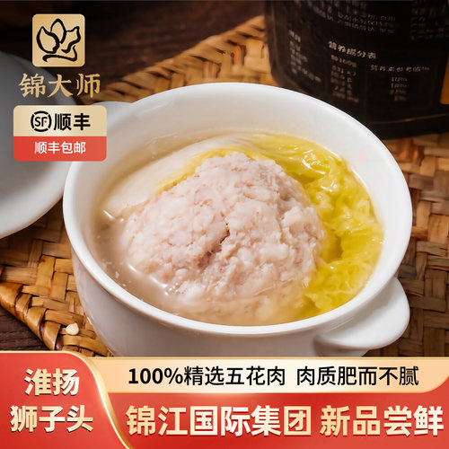 锦大师狮子头四喜丸子加热即食