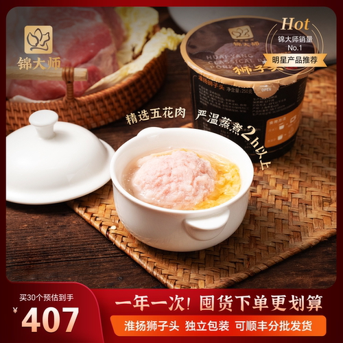 锦江狮子头商用批发家用预制菜