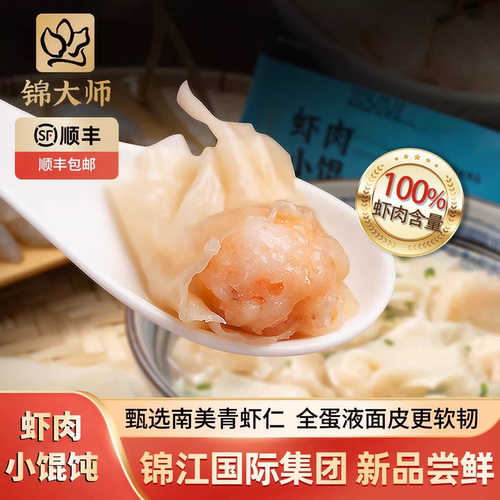 锦大师虾肉小馄饨儿童早餐速食