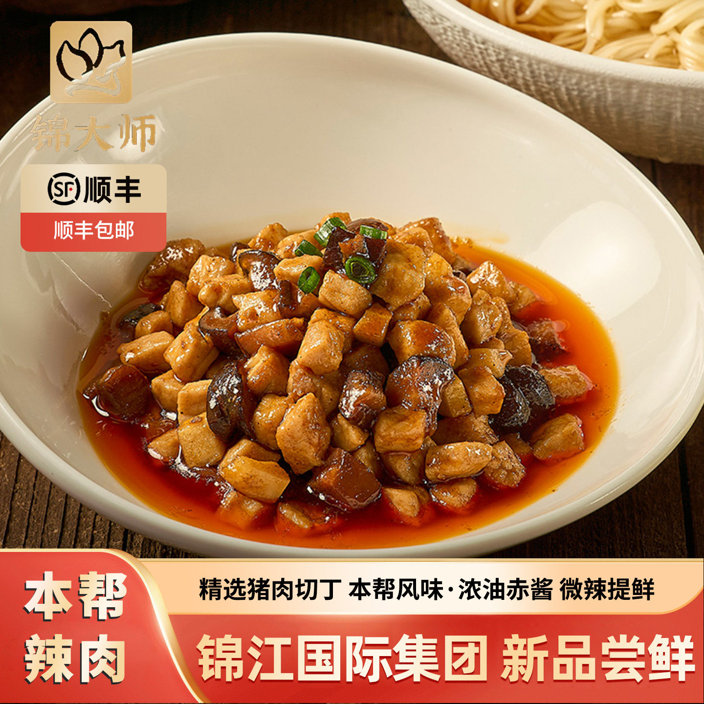 锦大师本帮辣肉锦江饭店高端酒店预制菜家用商用加热即食半成品,水产肉类/新鲜蔬果/熟食,包装速食菜/预制菜,淘宝优惠券,粉丝福利购,淘宝优惠卷
