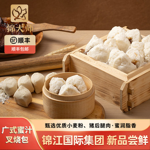 锦大师广式蜜汁叉烧包锦江早餐高端酒店预制菜家用加热即食半成品