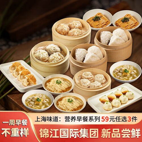 【59元选3件】锦大师早餐半成品