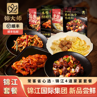 锦大师4道家宴套餐锦江酒店高端预制菜家用商用加热即食半成品