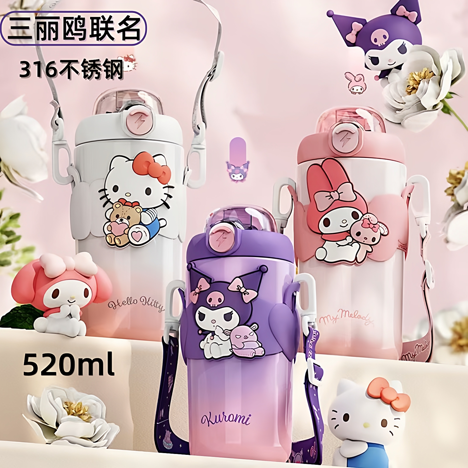 三丽鸥联盟款316不锈钢保温杯