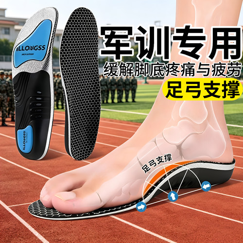 当兵军训专用足弓支撑鞋垫运动气垫减震久站不累脚吸汗防臭男女款
