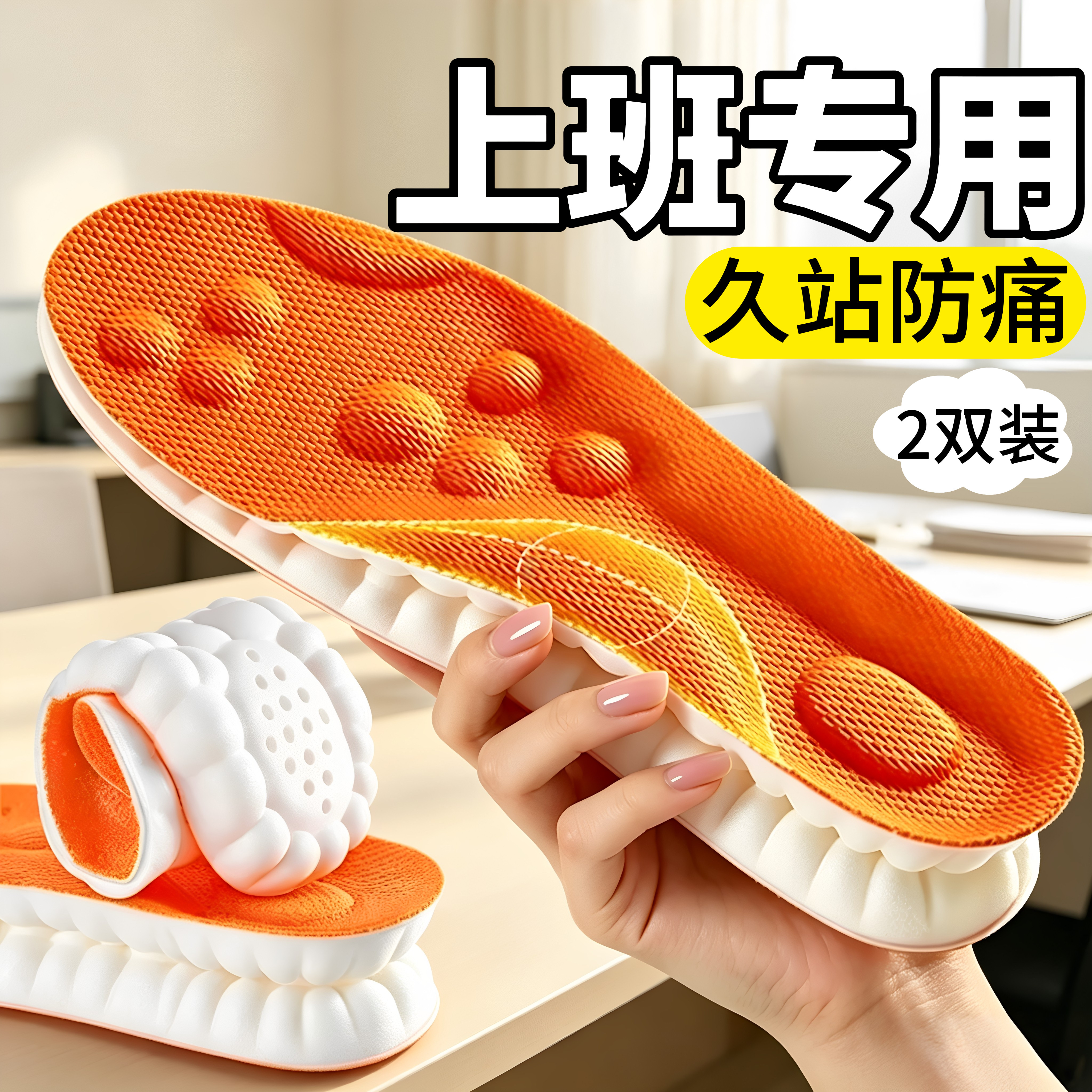 上班专用鞋垫超软防脚痛站岗久站不累吸汗透气防臭足弓支撑男女款图片