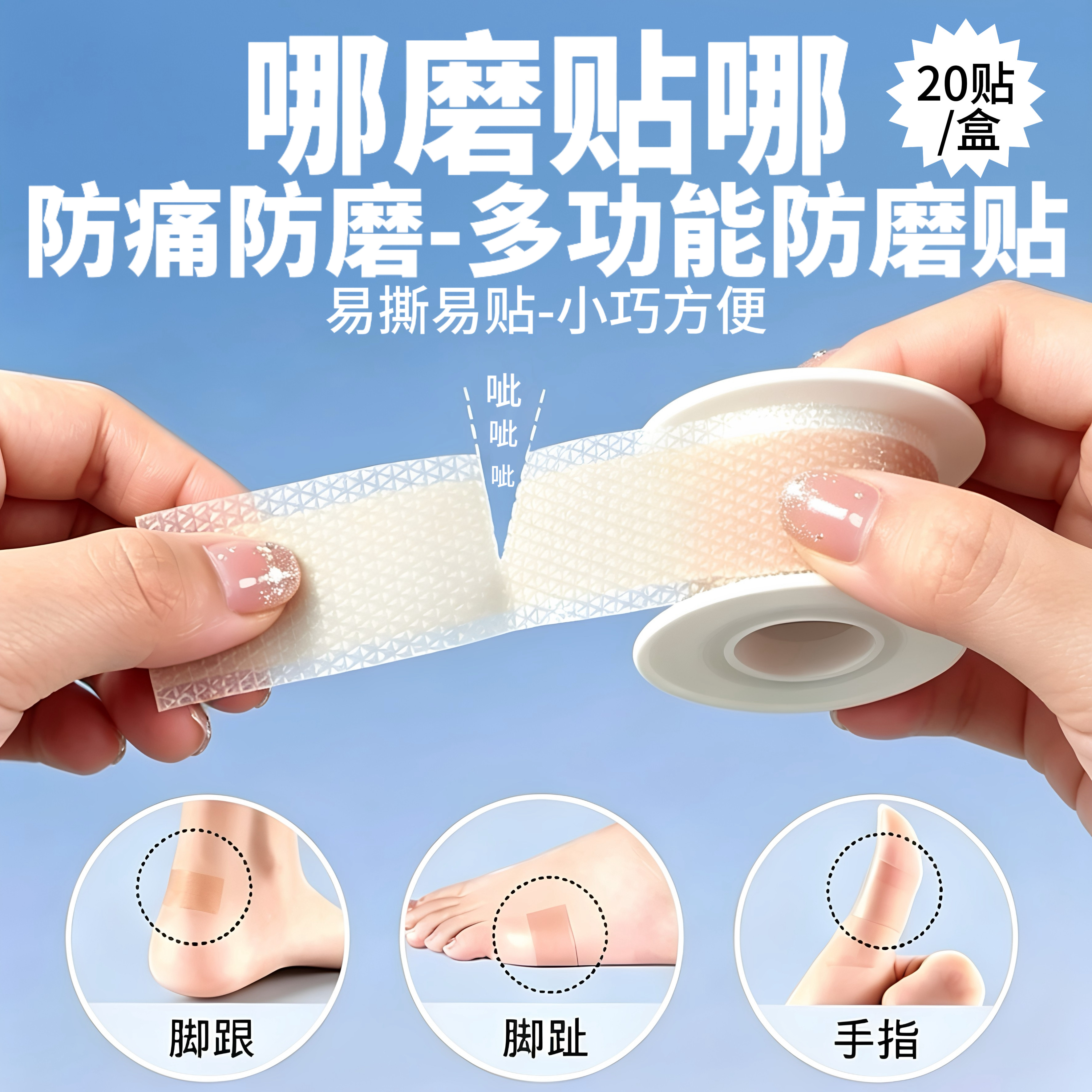 脚后跟防磨贴防磨脚神器高跟鞋后跟贴防磨脚趾脚裸磨脚隐形胶带贴