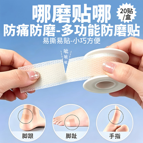 脚后跟防磨贴防磨脚神器高跟鞋后跟贴防磨脚趾脚裸磨脚隐形胶带贴