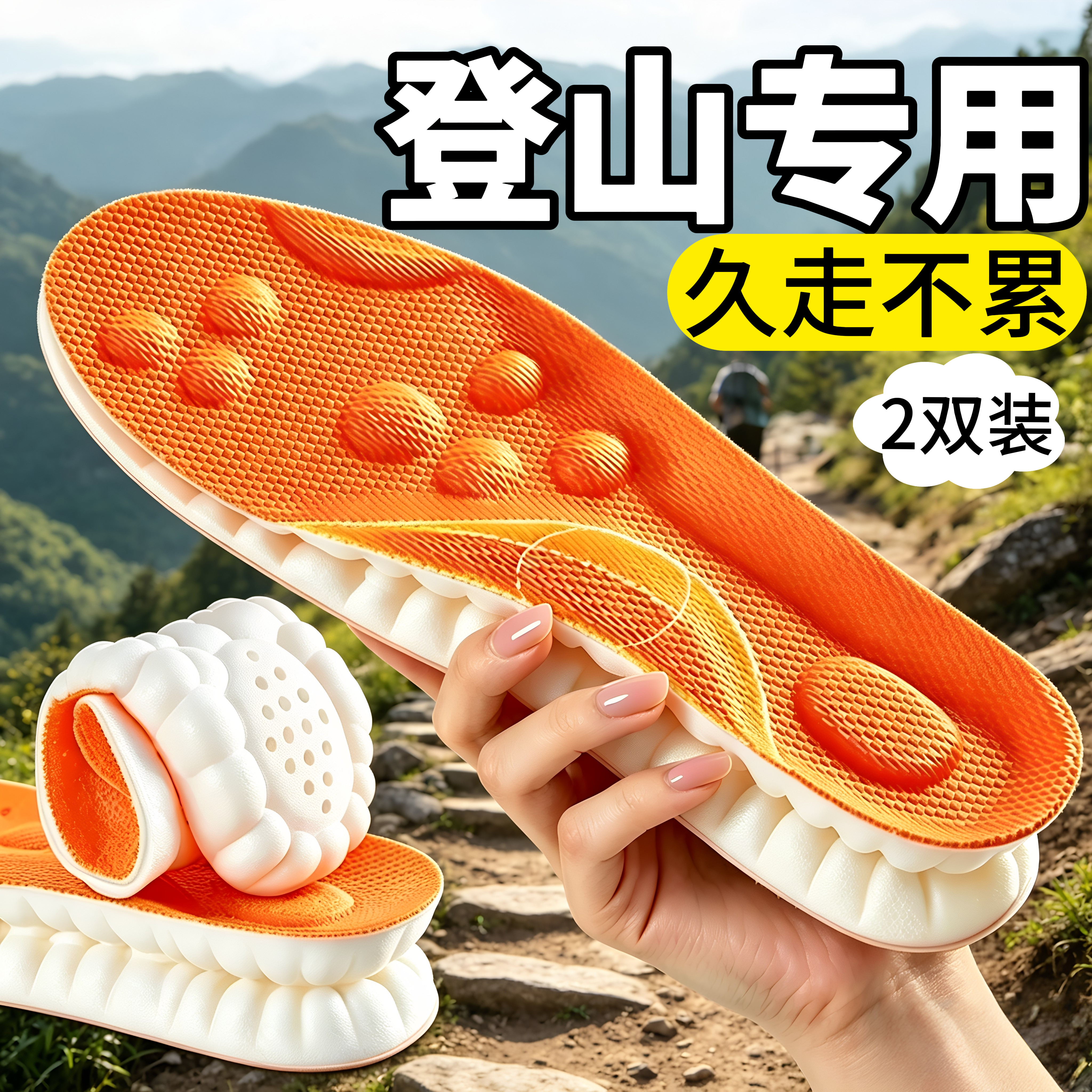 登山专用鞋垫超软防痛足弓支撑久走不累脚运动减震吸汗防臭男女款图片