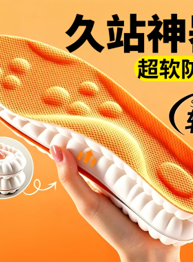 鞋垫男女款运动气垫减震吸汗透气防臭足弓支撑超软防痛久站不累脚