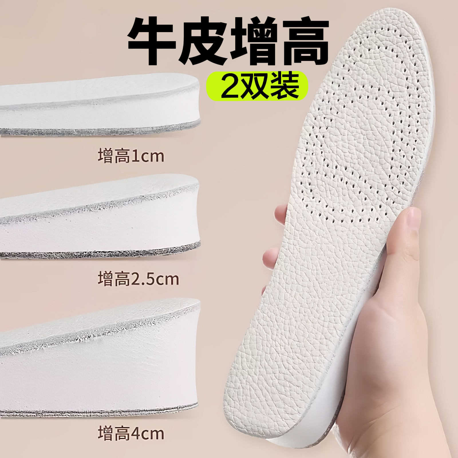 牛皮鞋垫隐形内增高吸汗防臭小个子增高神器软底舒适全掌垫男女款,服饰配件/皮带/帽子/围巾,增高垫,淘宝优惠券,粉丝福利购,淘宝优惠卷
